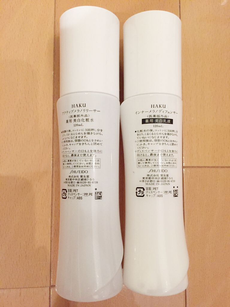 資生堂 ハク HAKU 薬用 美白 化粧水 乳液 二本セット ○資生堂ハク化粧水