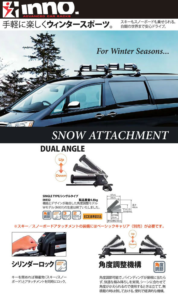 INNO DUALANGLE スノーキャリア　ガルウイング カーメイト（CARMATE） イノー キャリア 冬 inno UK729 デュアル