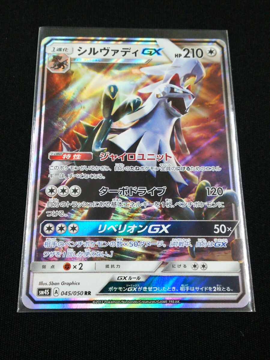 ポケモンカード Sm4s シルヴァディgx Rr 覚醒の勇者 送料安 ポケモンカードゲーム 売買されたオークション情報 Yahooの商品情報をアーカイブ公開 オークファン Aucfan Com