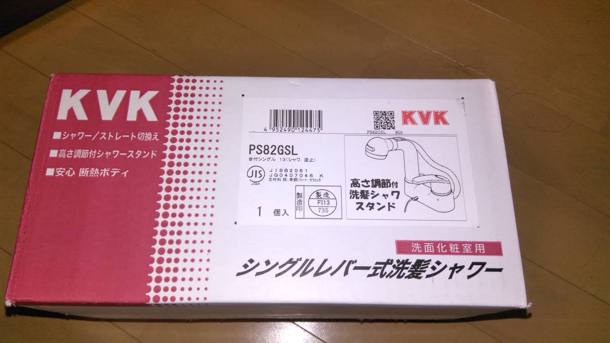 KVK シングルレバー式 洗髪シャワー PS82GSL