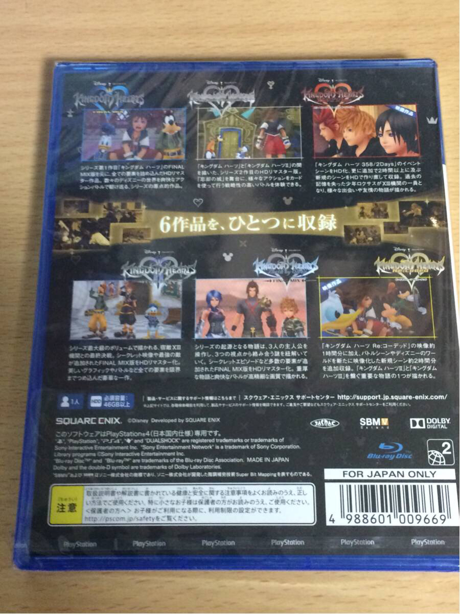 新品未開封 PS4 キングダムハーツ HD 1.5+2.5 リミックス