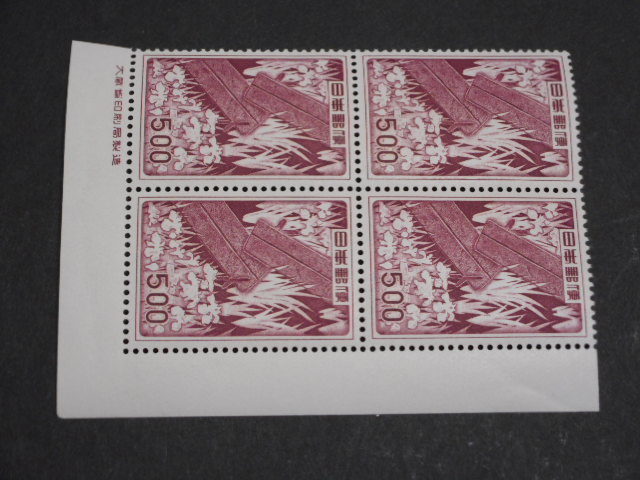 1円から！希少！銘版つき☆第1次円単位・八つ橋 八ツ橋 500円・田型(普通櫛型・AD糊)☆未使用NH美品