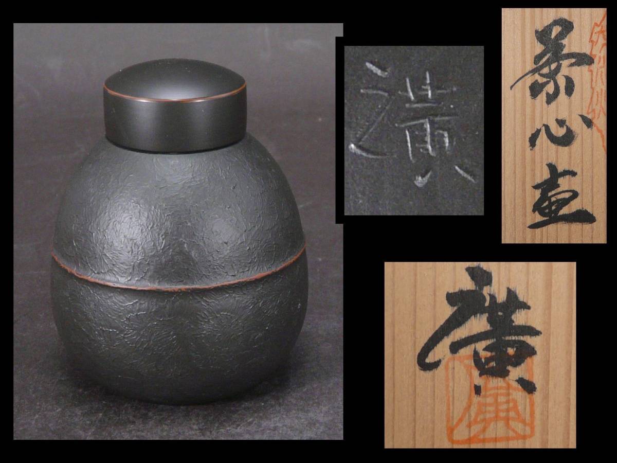 肥田香畝急須常滑焼朱泥彫刻漢詩煎茶道具茶注茶器茶道具 朱泥 四代山田