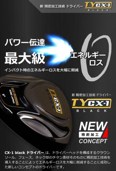 パワーを最大限に伝達 チームヨシムラ TYCX-1 BLACK ドライバー ロフト角9°/フレックスS[31388]