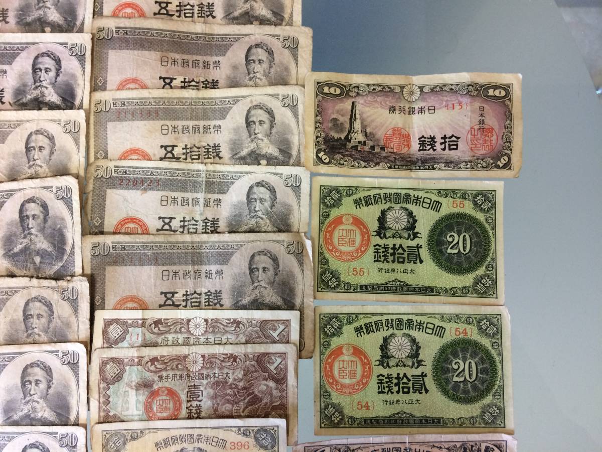 【旧紙幣・旧札】★45枚★1銭、10銭、20銭、50銭、板垣退助、大正時代