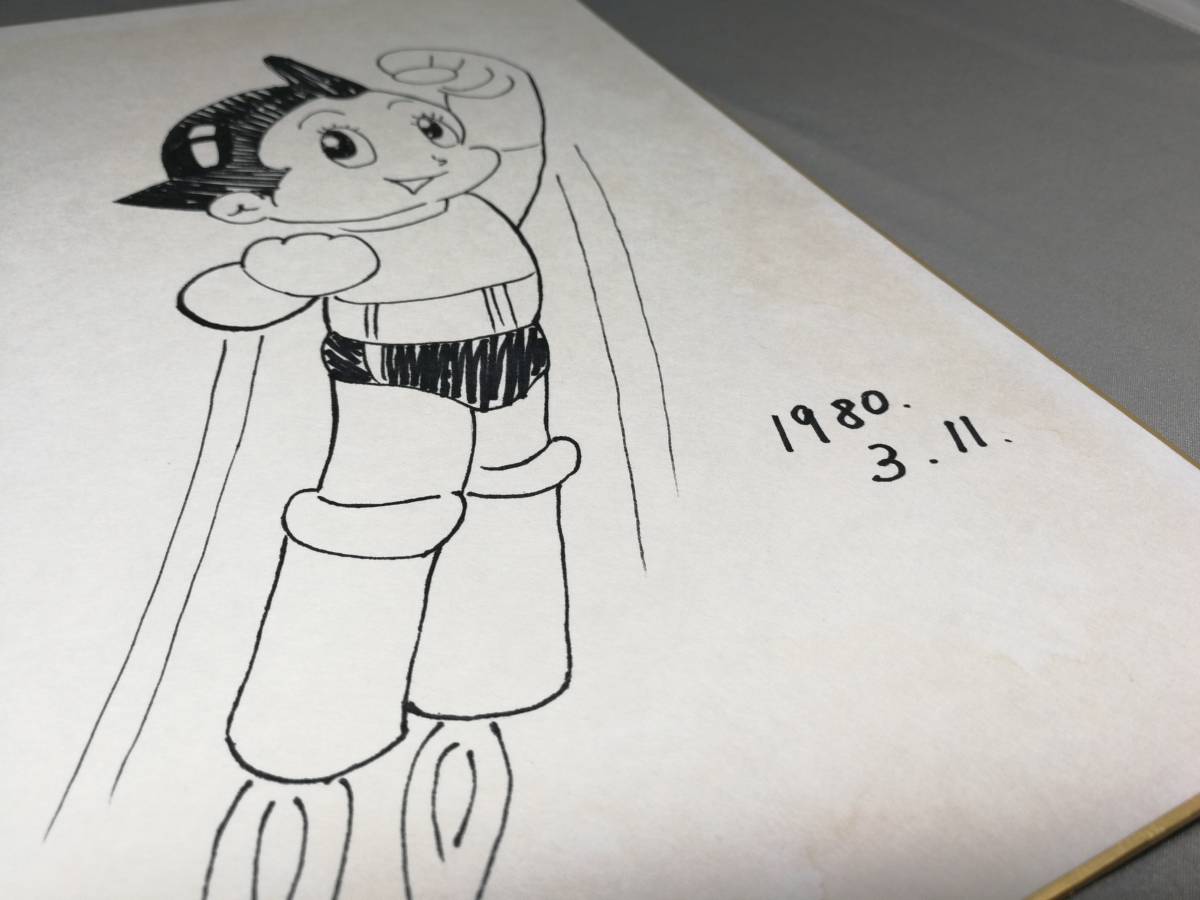 手塚治虫 直筆サイン色紙 鉄腕アトム(サイン、直筆画)｜売買された