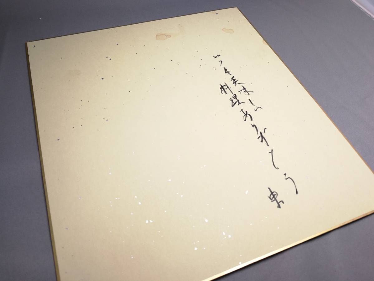 手塚治虫 直筆サイン色紙 鉄腕アトム(サイン、直筆画)｜売買された
