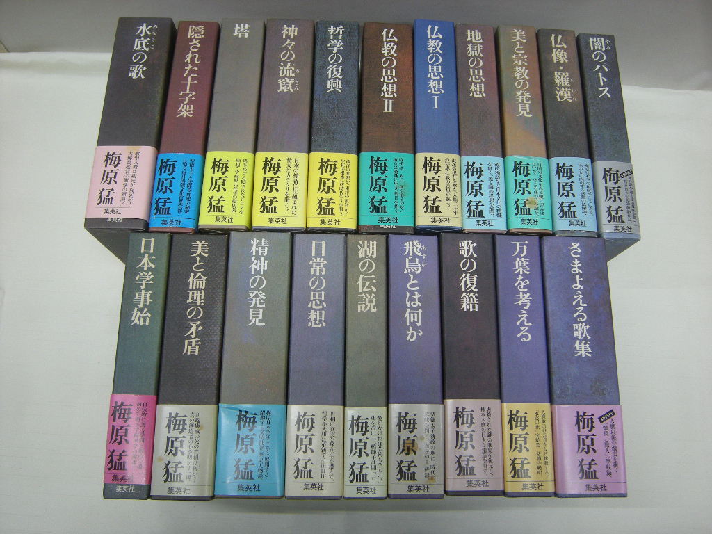 梅原猛著作集 | 全20巻 集英社 - 全20冊揃 梅原猛 月報