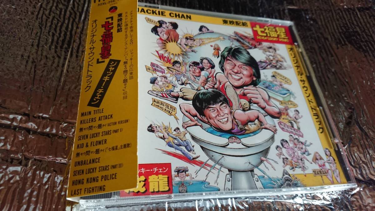 ジャッキー・チェン「七福星/SEVEN LUCKY STARS」のサントラCD