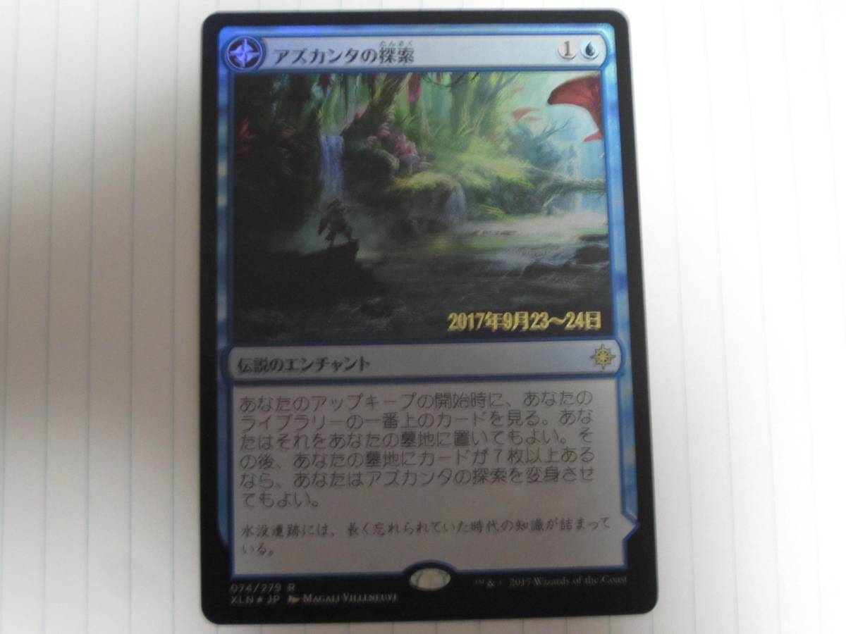 MTG】アズカンタの探索/FOIL/日/プレリ【即決】 MTG 狼狽の嵐 foil