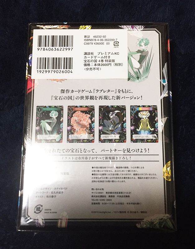 宝石の国 4巻 カードゲーム付き 特装版 初版 少年 売買されたオークション情報 Yahooの商品情報をアーカイブ公開 オークファン Aucfan Com