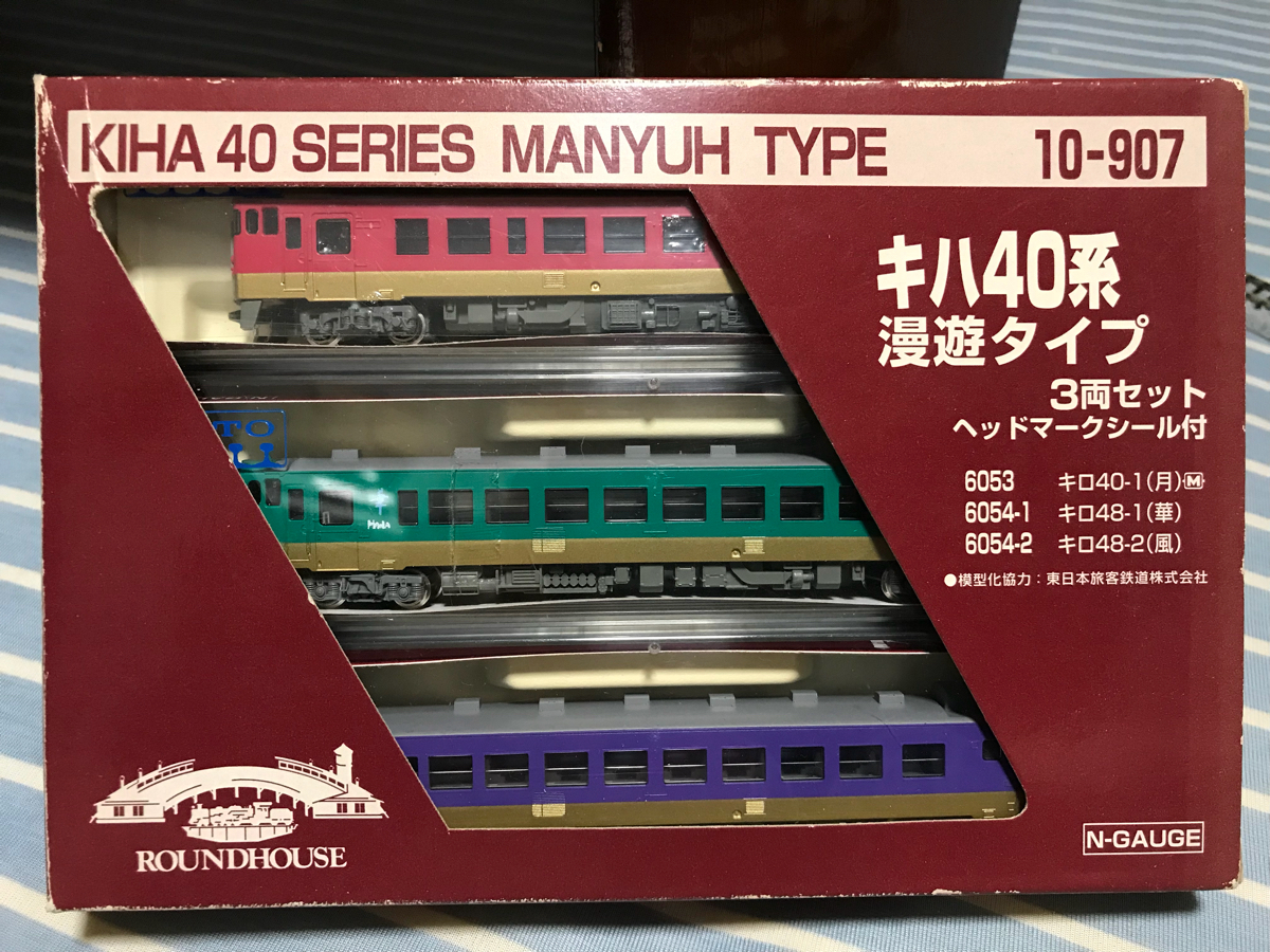 KATO キハ40系漫遊タイプ 10-907 キハ40系 漫遊タイプ 3両セット(