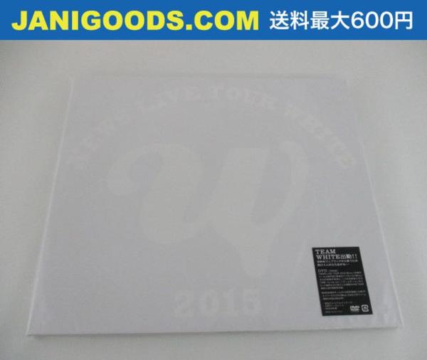 【美品 同梱可】 NEWS DVD Live Tour White 2015 初回盤