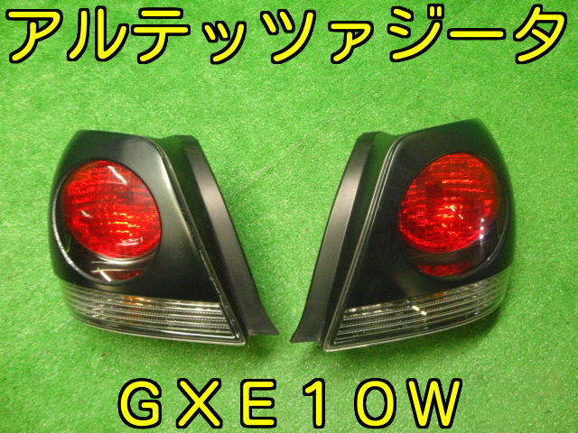 アルテッツァ ジータ ☆アルテッツァ ジータ GXE10W 前期 純正