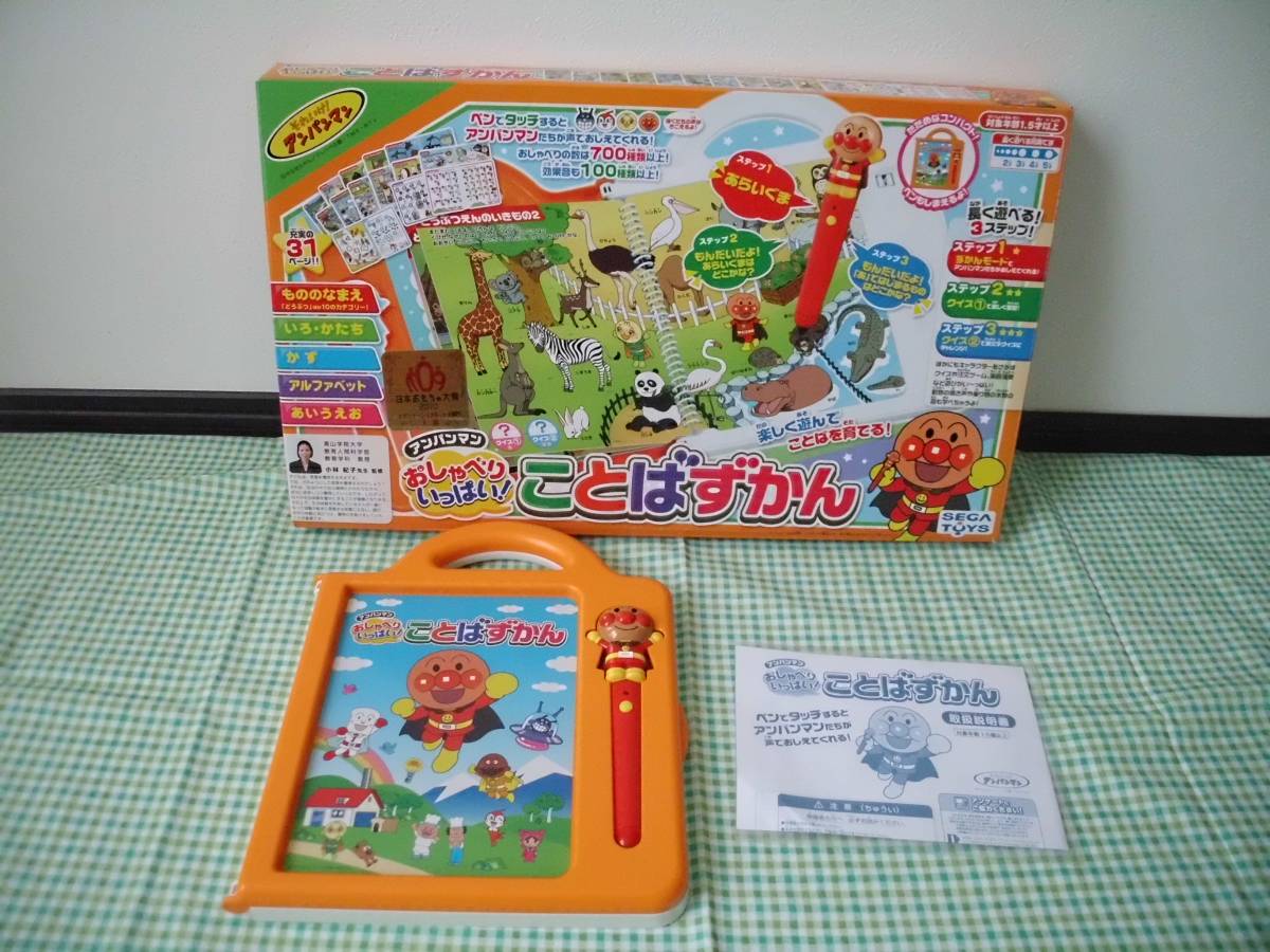 USED アンパンマン おしゃべりいっぱい ことばずかん　動作確認済 知育玩具_1