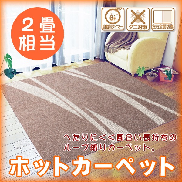 201☆U-ING 電気カーペット ユーイング ホットカーペット UC-R20G★展示未使用品★激安☆カバー付☆2015年製★2畳