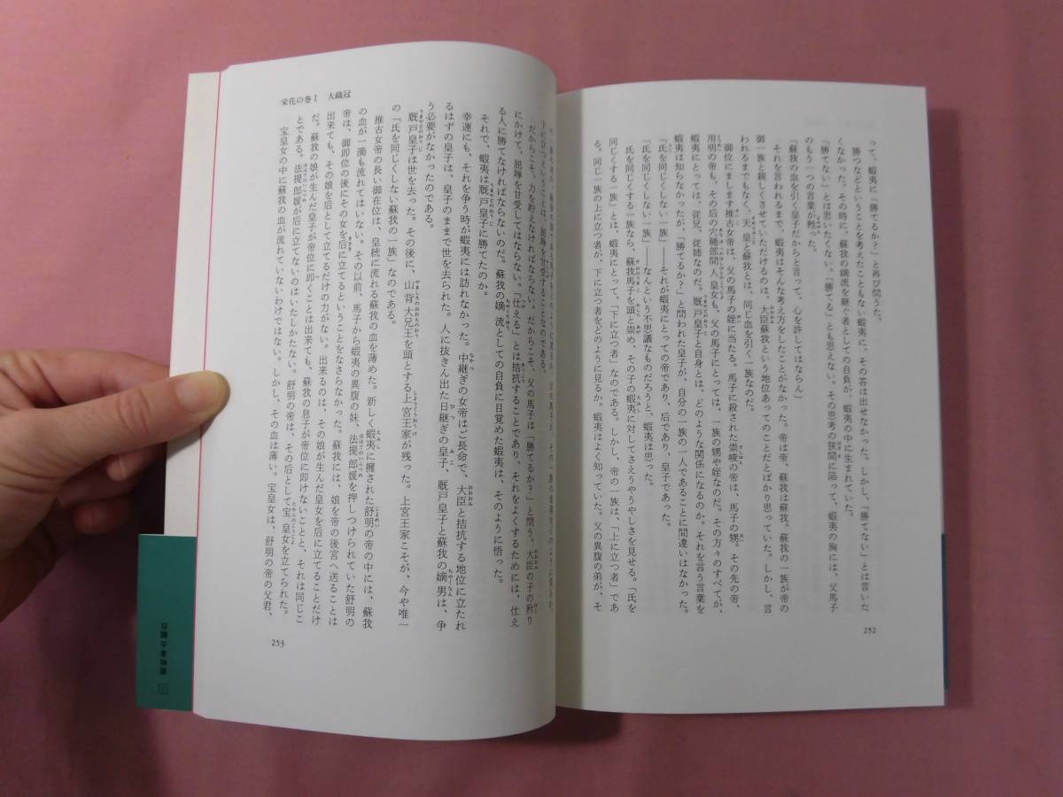 橋本治 双調 平家物語 全15巻セット 双調 平家物語 全15巻セット 