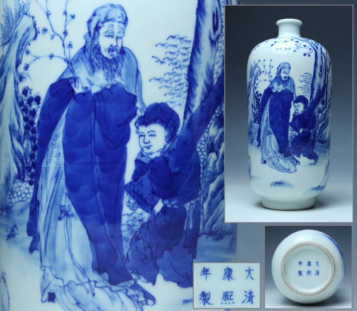 櫻】大清康煕年製 染付 人物図花瓶 花器 古美術品.k