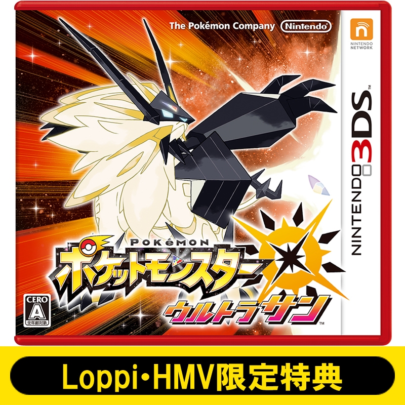 【新品未開封】ポケットモンスター ウルトラサン 【Loppi・HMV限定特典： メタルストラップセット付き】