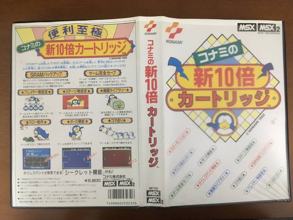MSX - コナミの新10倍カートリッジ メルカリ Yahoo!オークション 