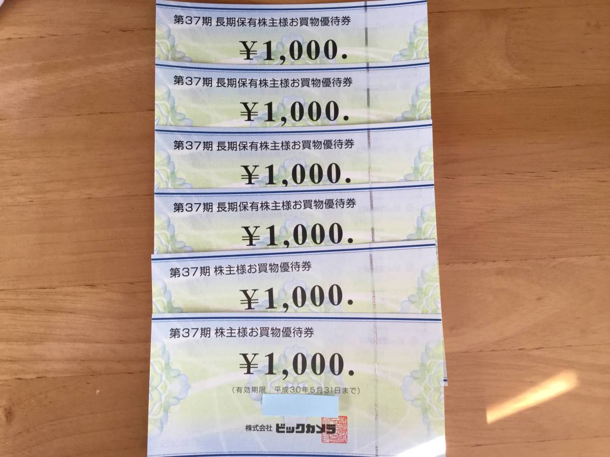 [最新] ビックカメラ株主優待券 ６０００円分(１０００円×６枚 ) ☆レターパックライト送料無料☆