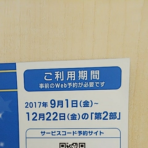 キッザニア甲子園 シーズナルスペシャルクーポンの入札履歴 - 入札者の順位