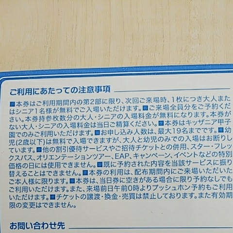 キッザニア甲子園 シーズナルスペシャルクーポンの入札履歴 - 入札者の順位