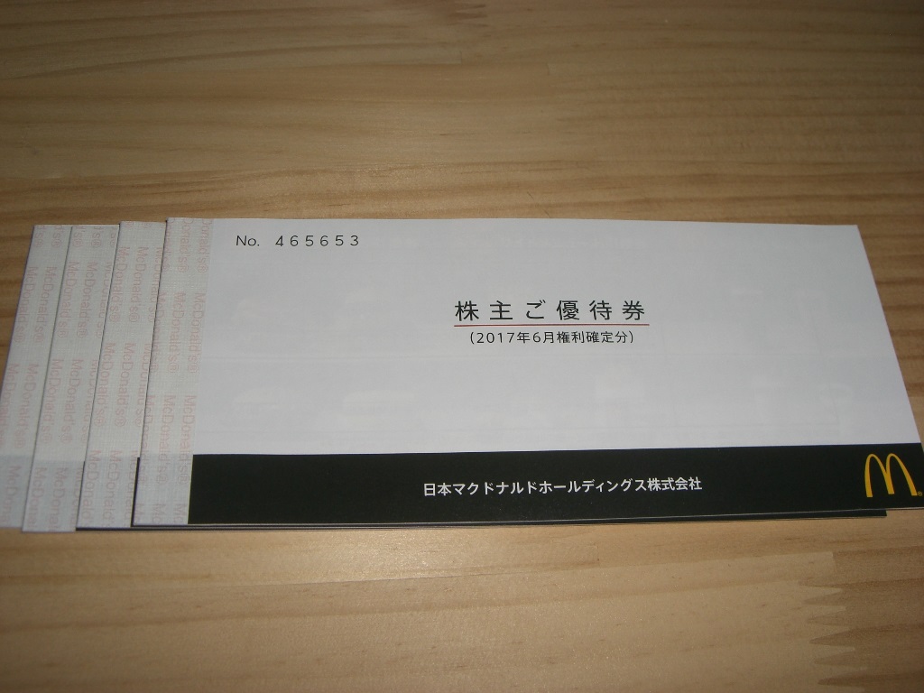 マクドナルド株主優待券 4冊 【簡易書留送料込み】