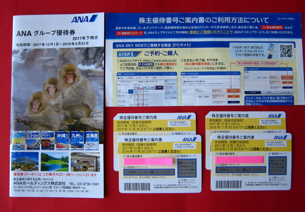 ◆◇ANA株主優待券 4枚組◆2018.11.30まで◆冊子付 送料無料◇◆