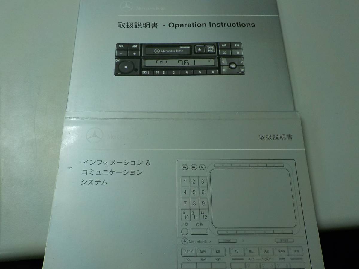 K/I1】メルセデスベンツ Sクラス・560SL 取説2冊 サービスマップ2冊