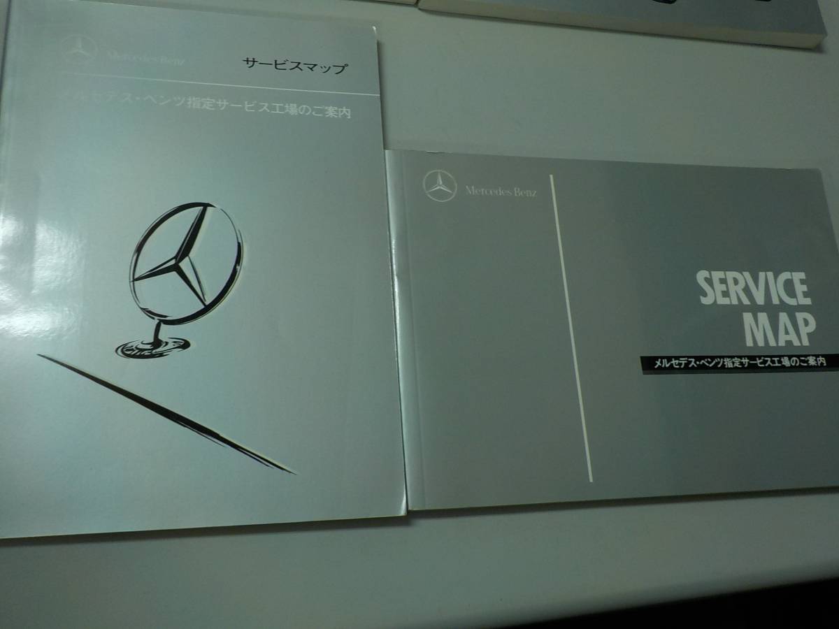 K/I1】メルセデスベンツ Sクラス・560SL 取説2冊 サービスマップ2冊