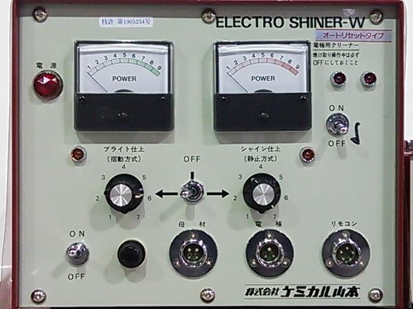 ケミカル山本 NEW ELECTRO 上手い SHINER-W