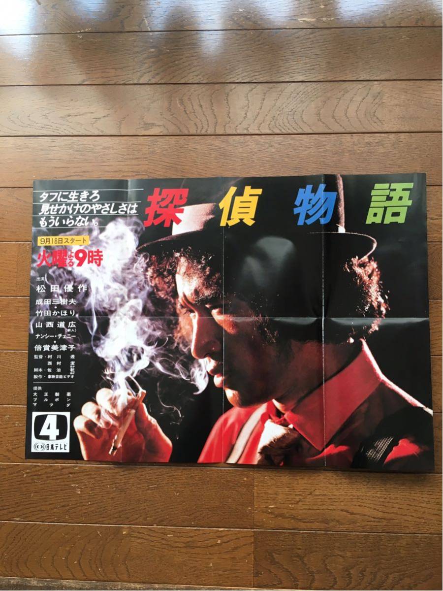 探偵物語 DVD BOX 初回生産限定