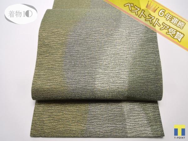 ★着物10★ 1円 正絹 袋帯 金糸入り よろけ霞 モダン♪ シンプル♪ 長さ428cm ☆☆☆☆