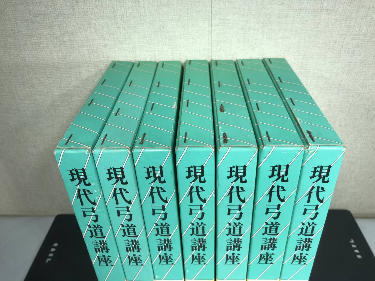 現代弓道講座 絶版本 古本、中古本、古書籍の 雄山閣出版 - ⁄ 全7