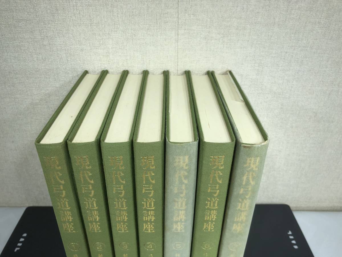 現代弓道講座 絶版本 古本、中古本、古書籍の 雄山閣出版 - ⁄ 全7