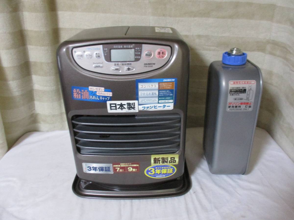 石油ファンヒーター ダイニチ | FW-255S DAINICHI ブルーヒーター