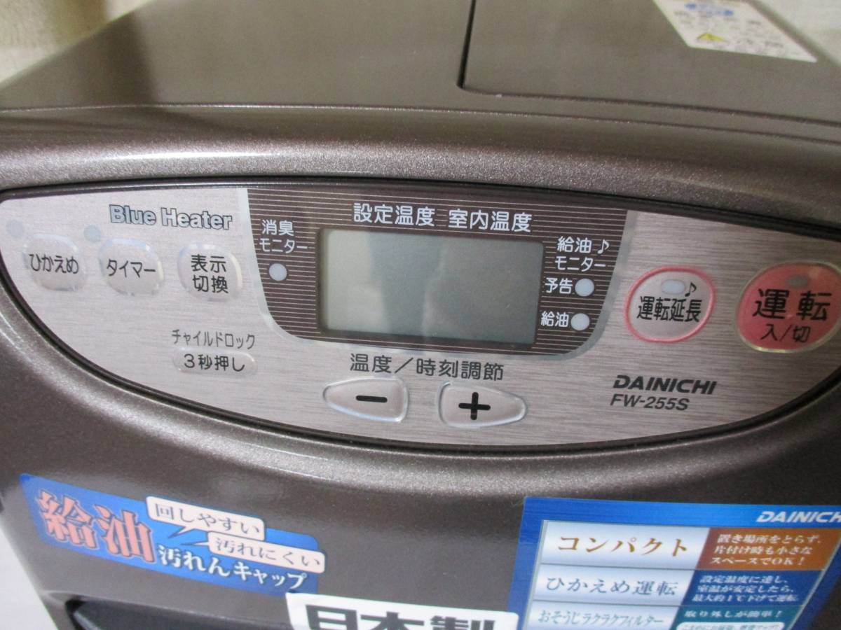石油ファンヒーター ダイニチ | FW-255S DAINICHI ブルーヒーター