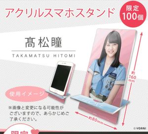 高松瞳のYahoo!オークション(旧ヤフオク!)の相場・価格を見る｜Yahoo