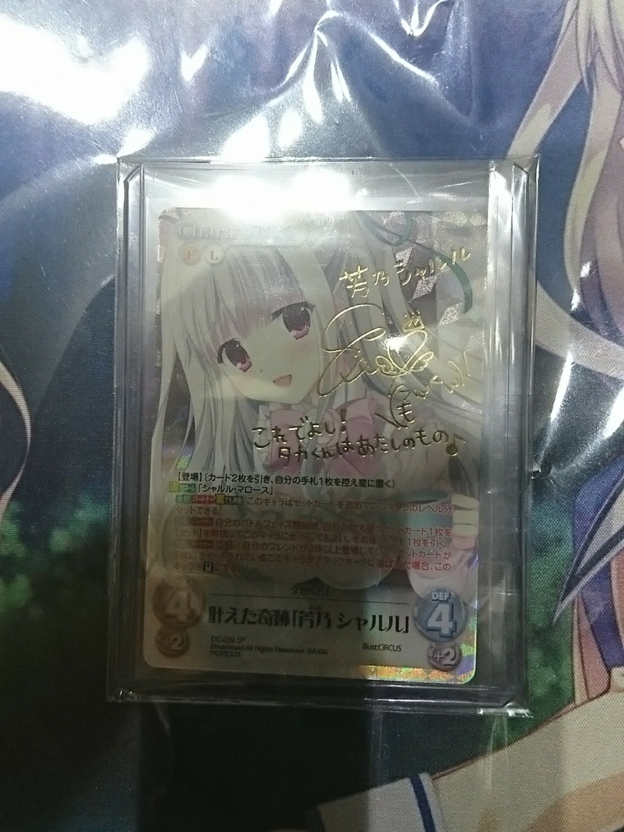 ChaosTCG カオス ダ・カーポ ChaosTCG DC SP サイン 叶えた奇跡「芳乃