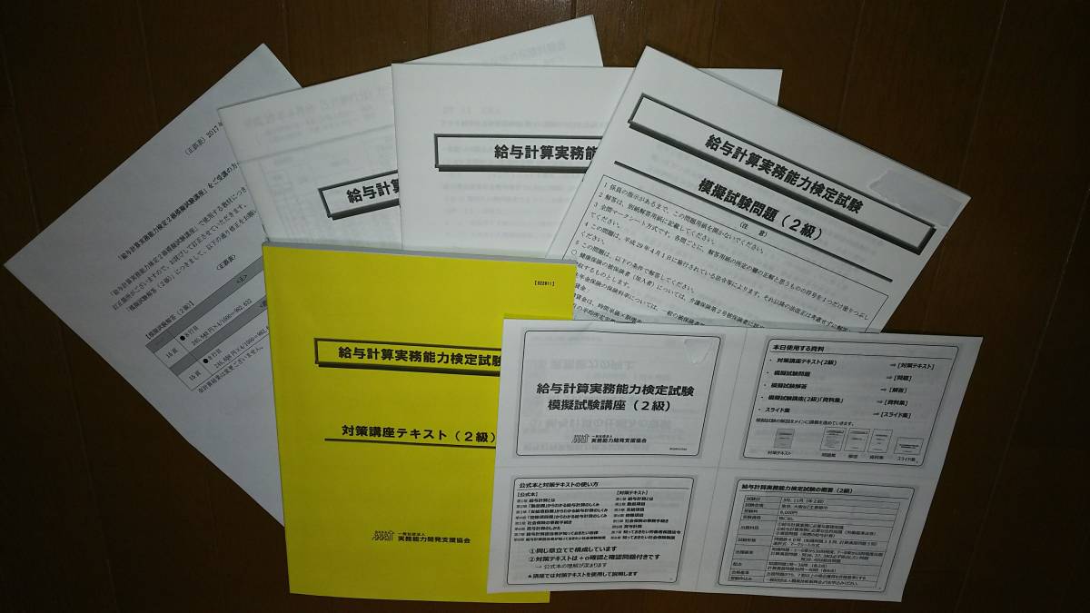 給与計算実務能力検定 2級試験対策問題集300問 ＋ | 2024年版給与計算 