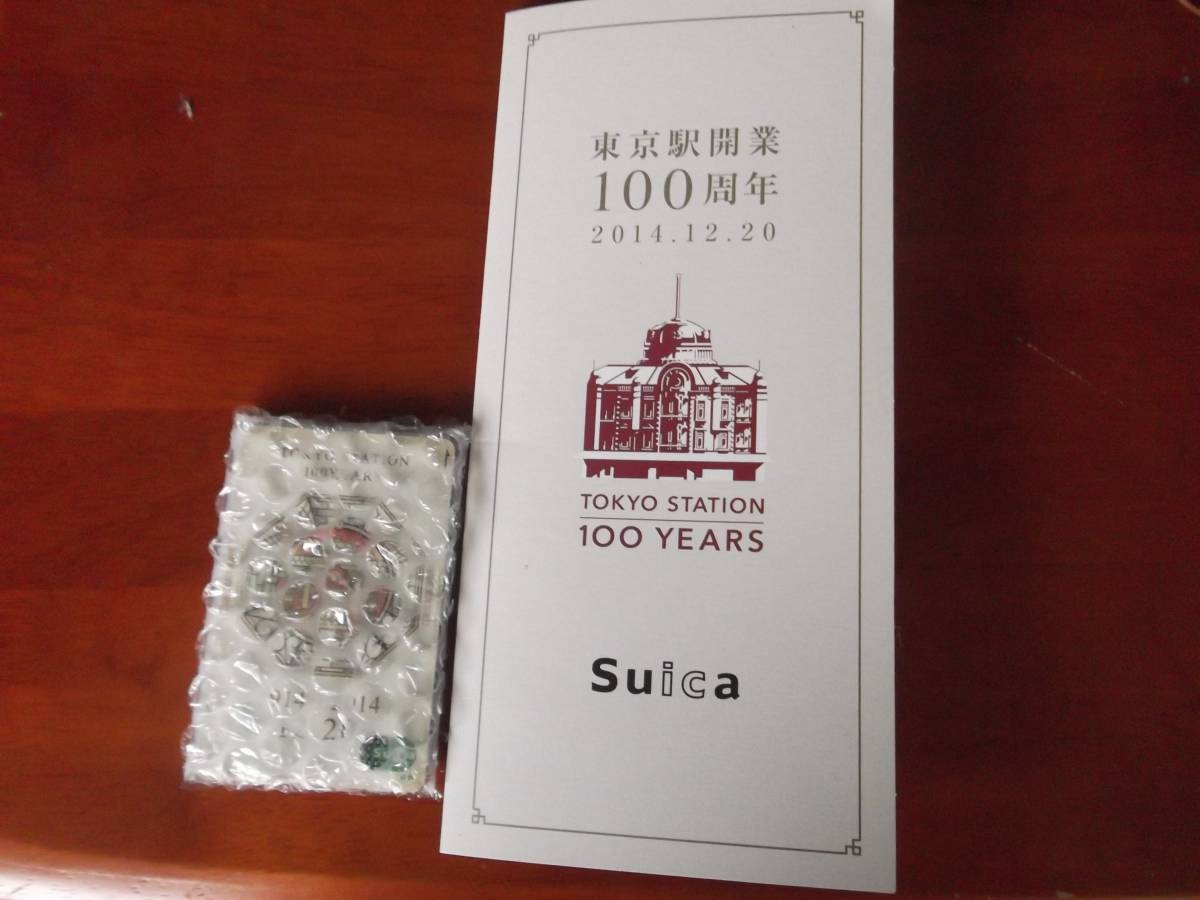 東京駅開業１００周年記念Suica　新品未使用です