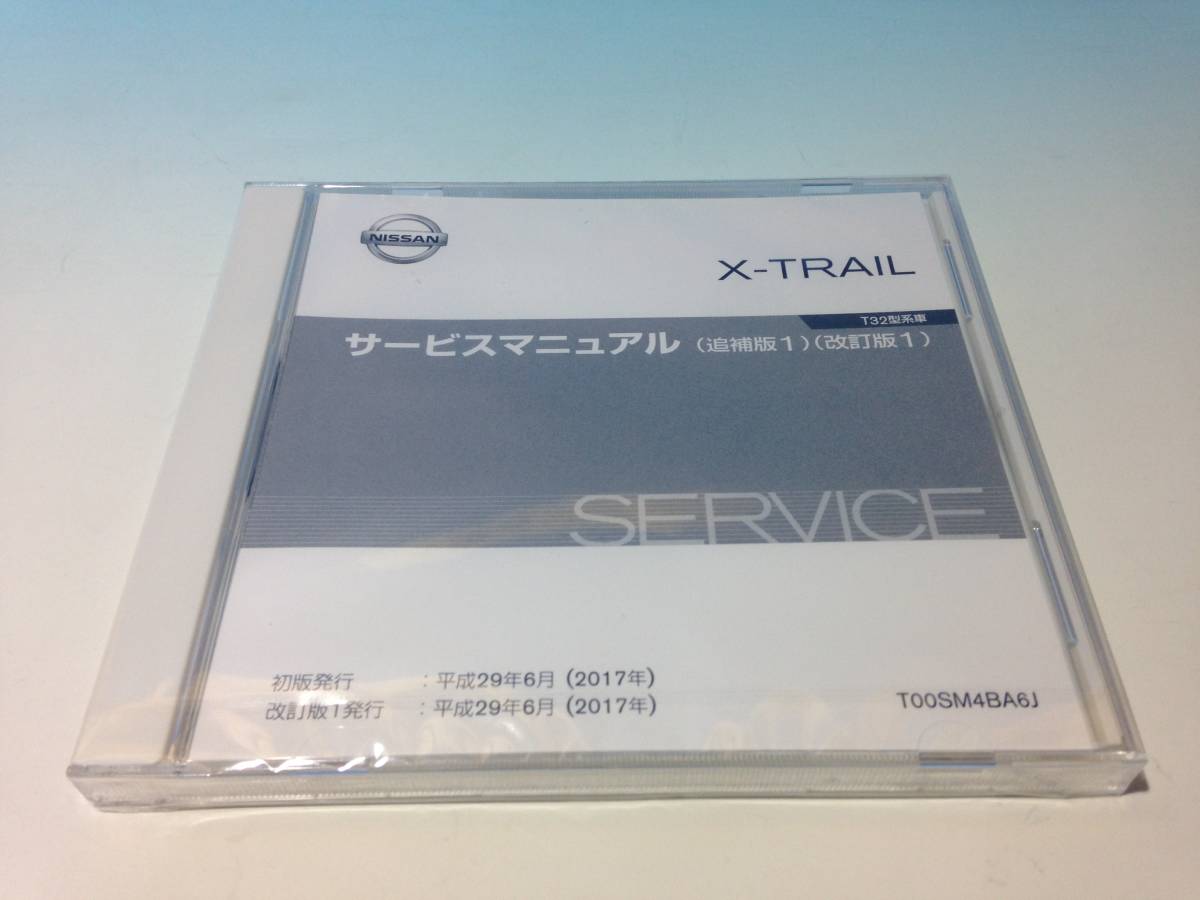 X-TRAIL エクストレイル T32 サービスマニュアル 追補版1 改訂版1 電子