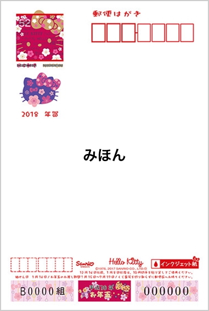 ☆送料無料☆未使用平成30年年賀ハガキキティ200枚