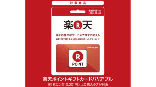 楽天スーパーポイント ギフト券 3万円分 銀行振込 格安 条件有