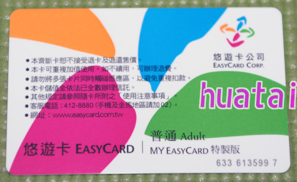 ◆限定品◆ Perfume パフューム Ora2 台湾悠遊カード ICカード ヨウヨウカー