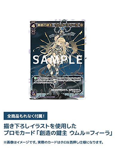 ホビージャパン限定 WIXOSS-ウィクロス- 創造の鍵主 ウムル＝フィーラ