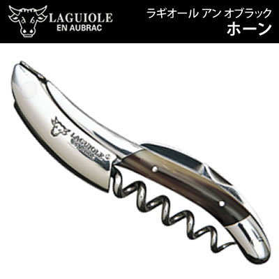 正規品/ラギオール アン オブラック ホーン LAGUIOLE en Aubrac
