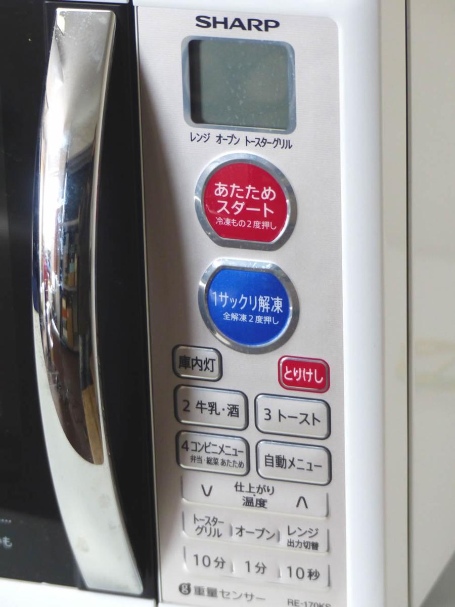 SHARP・シャープ・オーブンレンジ・RE-S5C-W・15L・2015年製・No