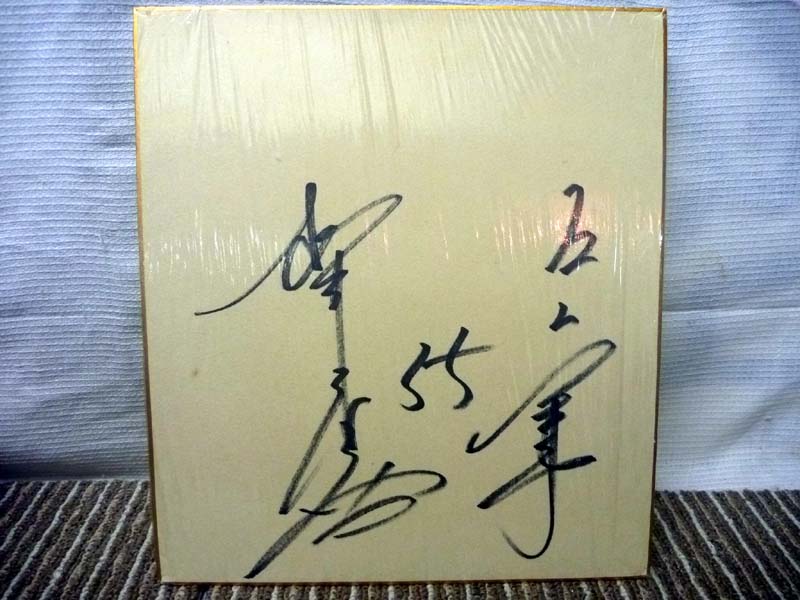【赤字超特価，定番人気】 本物 巨人軍 ジャイアンツ 松井秀喜 直筆サイン55 色紙(サイン)｜売買されたオークション情報、yahooの商品情報をアーカイブ公開 - オークファン サイン